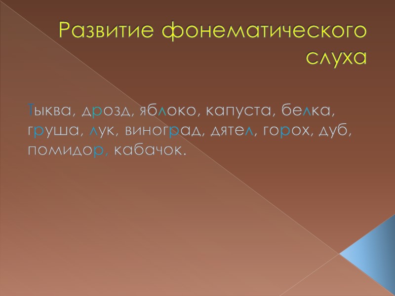 Дифференциация в слогах